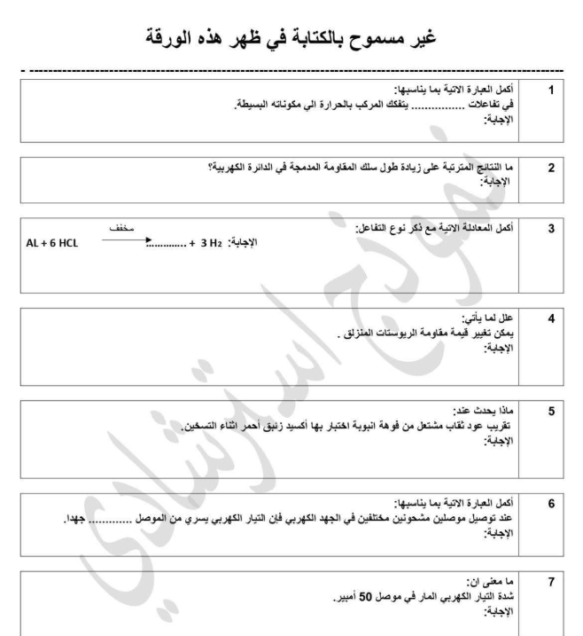 نماذج امتحانات الثالث الاعدادي علوم نماذج امتحانات الثالث الاعدادي علوم